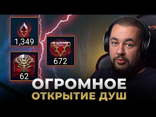 Raid Shadow Legends | ТОПОВОЕ ОТКРЫТИЕ КАМНЕЙ ДУШ