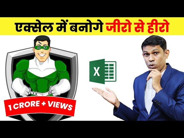 Excel Tutorial for Beginners in Hindi - Complete Microsoft Excel tutorial in Hindi for Excel users