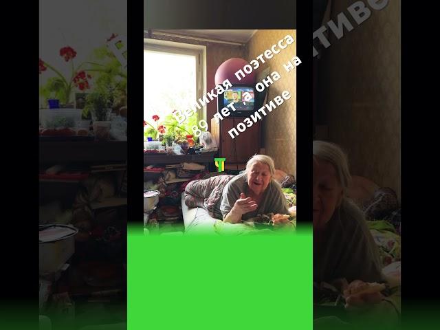 Она каждый день поет, пишет стихи, радуется жизни #инстасамка #юмор #искусство #бабушка ￼