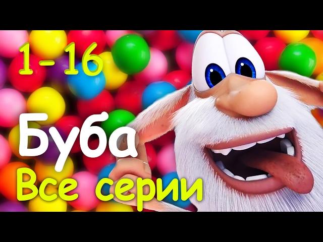 Буба - Все серии подряд (1 - 16)  эпизод от KEDOO Мультфильмы для детей