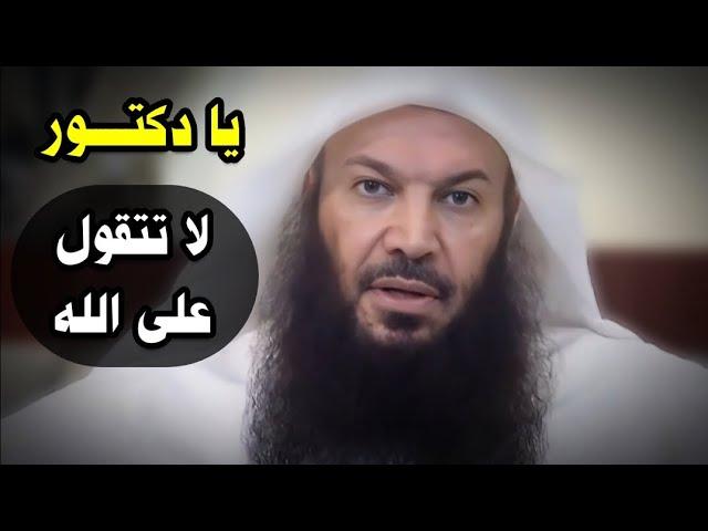 يا دكتور اتق الله ولا تتكبر وتتقول على الله ، شهداء الجزائر ، إطلاق لقب الشهيد | الشيخ سالم الطويل