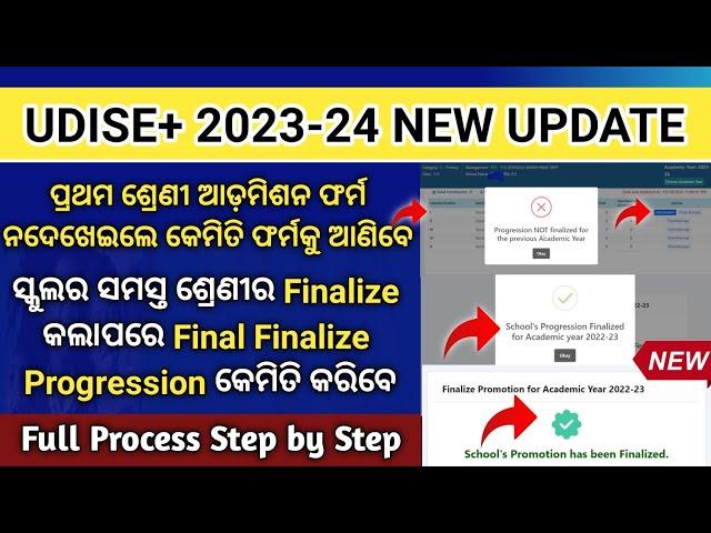 udise plus finalize problem । how to add new students in udise plus 2023-24 ।