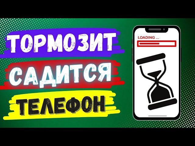 Твой Телефон Тормозит и Быстро Разряжается - Отключи эту Настройку