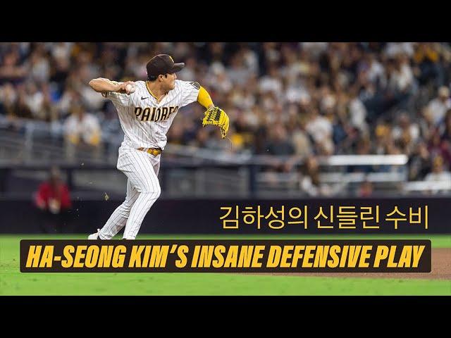 Insane Defensive Play by Ha-Seong Kim | 김하성의 신들린 수비