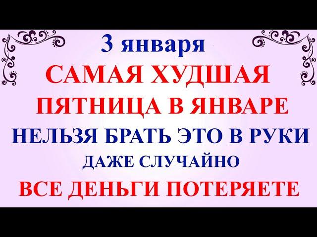 3 января День Петра  Что нельзя делать 3 января в День Петра  Народные традиции и приметы