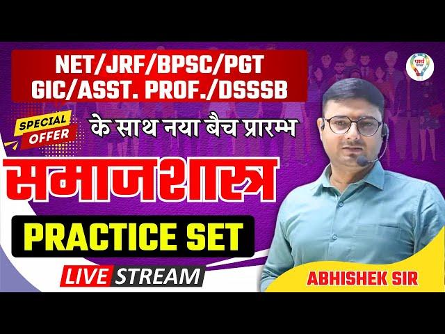 #pgt NET/JRF PGT MPSET ASSISTANT PROFESSOR SOCIOLOGY PRACTICE SET || NET/JRF GIC - BY ABHISHEK SIR