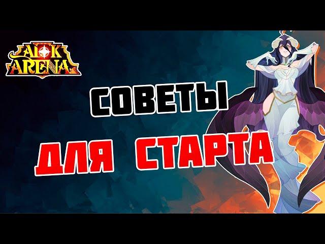 ЭТО ДОЛЖЕН ЗНАТЬ КАЖДЫЙ! [AFK ARENA]