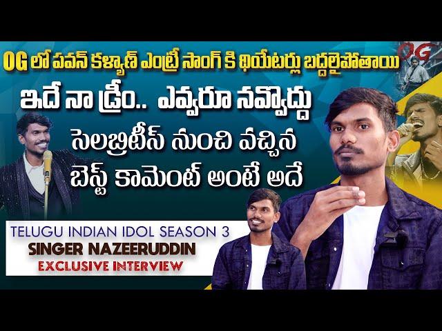 ఫైనల్స్ అంటే చాలా ఎగ్జైటింగ్ గా ఉంది | Telugu Indian Idol Season 3 Finalist  Nazeeruddin Interview