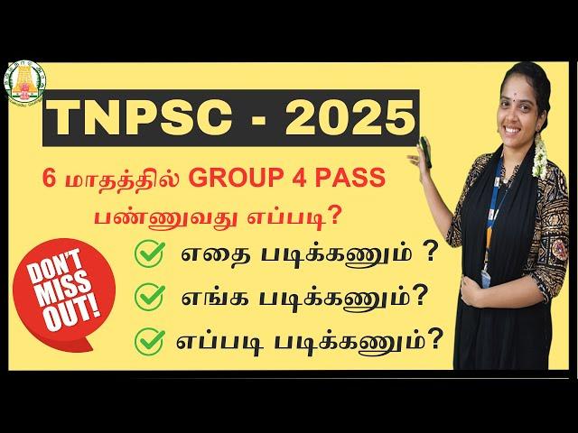 TNPSC Group 4 2025..!!! How To Clear TNPSC Exams..!!! Where to Study? | How to Study TNPSC? Tips..!!