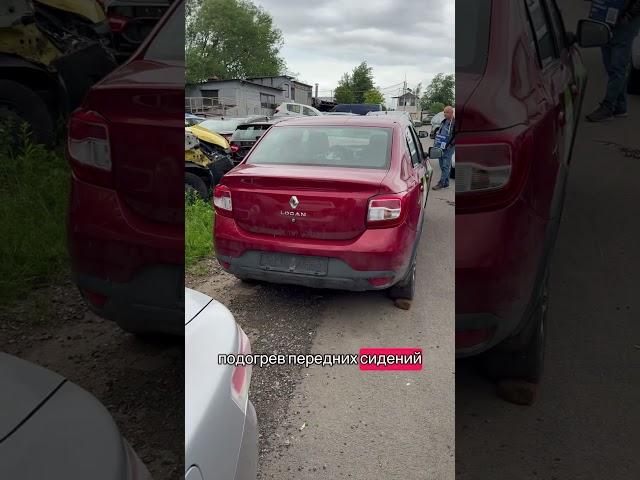 Renault Logan 3300$ аукцион страховых авто Автолот
