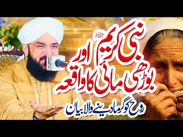 Nabi Pak (S.A.W) aur Burhi aurat ka waqia - New Bayan 2022 By Hafiz Imran Aasi Official