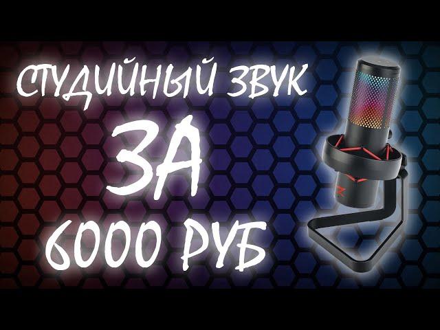 МОЙ НОВЫЙ МИКРОФОН ZET GAMING KORADJI QUATRO — СТОИТ ЛИ БРАТЬ?