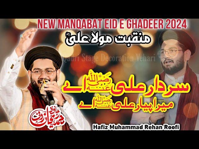 sardar ali a myra pyar ali a // new manqabat mola ali 2024 // hafiz rehan roofi