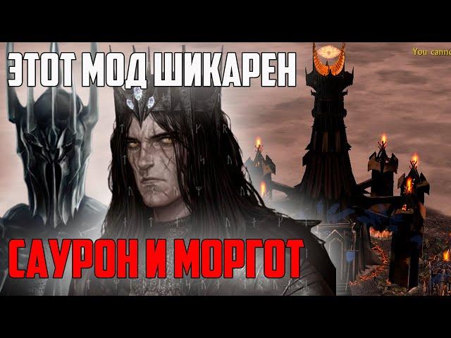 ОБЗОР ВСЕХ ФРАКЦИЙ МОРДОРА В МОДЕ AGES OF DISCORD. ВЛАСТЕЛИН КОЛЕЦ LOTR BFME 2 ROTWK