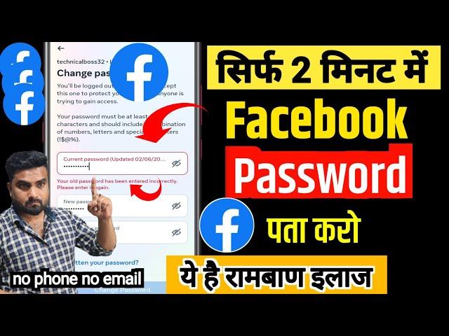 Facebook Ka Password Kaise Pata Kare | Facebook Password Kaise Change Kare | Facebook Password Reset