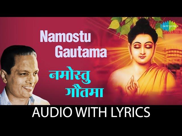 Namostu Gautama Lyrical | नमोस्तू गौतमा | Sudhir Phadke