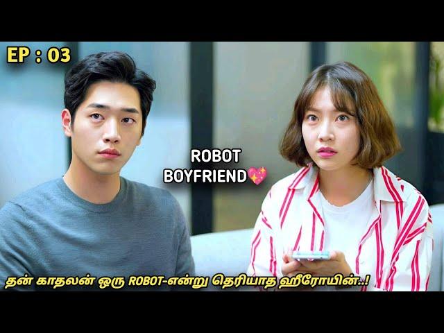 "தன் காதலன் ஒரு ROBOT-என்று தெரியாத ஹீரோயின்..!"EP:03 MXT Dramas| Fantasy korean explained in Tamil