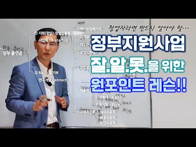 [창창TV] 정부지원 사업, 과제 잘알못.을 위한 포인트 레슨!!!