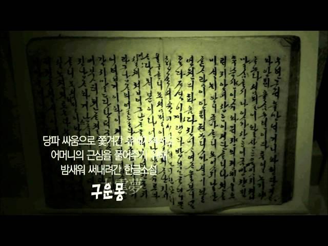 한국의유산 서포 김만중 ㅣ KBS방송