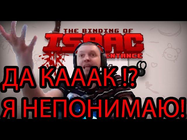 Как играть в айзека? Гайд для новичков // The Binding of Isaac: Repentance гайд