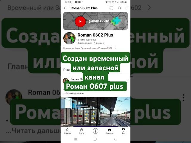 заблокирован канал #roman0602 #roman0602plus #заблокировали