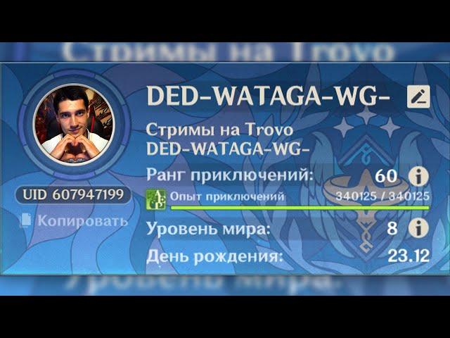 60 РАНГ ПРИКЛЮЧЕНИЙ ЧТО ДАЛЬШЕ? уровень Геншин импакт Магазин Гильдии WG по игре Genshin Impact