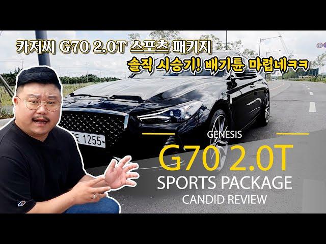 g70 2.0T 시승기 중고로 이정도 가격대면 스팅어가 나을까? 그와중에 액티브 사운드 좋네 ㅋㅋ