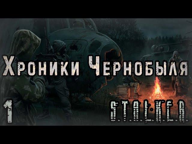 Проходим S.T.A.L.K.E.R. Chernobyl Chronicles #1