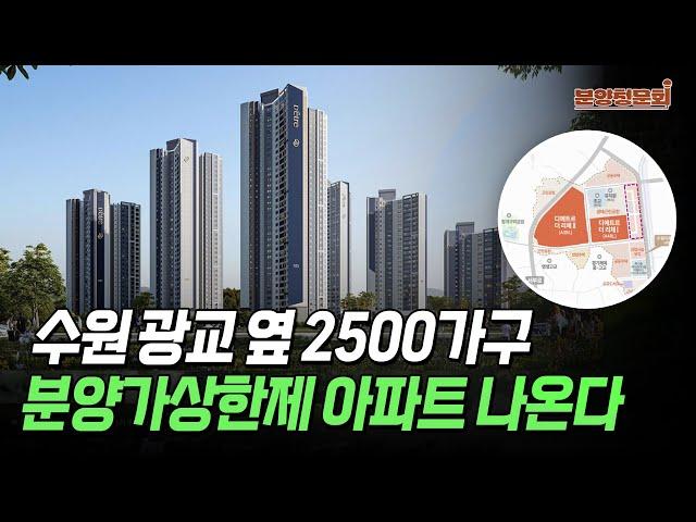 시세보다 3억 싼 신축, 주차대수 기본 2대 아파트 | 분양청문회