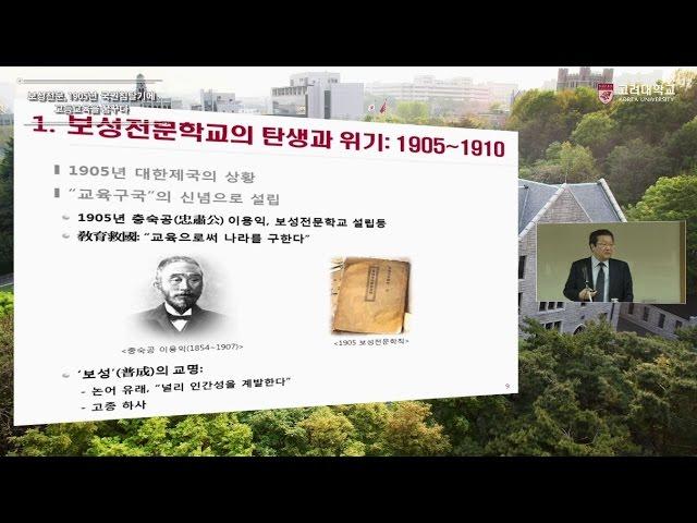 [고려대학교 KTN] 1905년 국권침탈기에 고등교육을 꿈꾸다