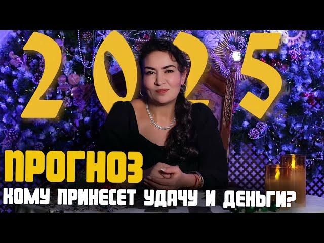 Шок ПРОГНОЗ на 2025 для всех знаков зодиака от Азы Петренко