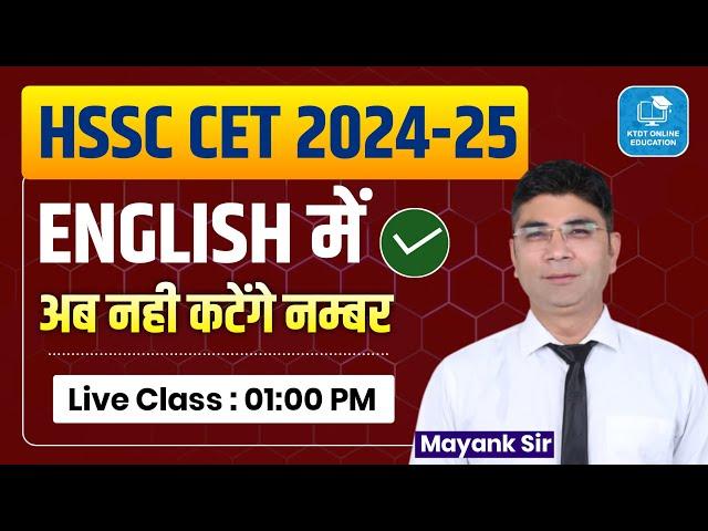 HSSC CET Exam 2024 - HTET Exam 2024 - English Live Class for All one day exams - English mayank sir