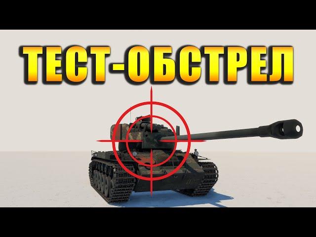 ОБСТРЕЛ ТАНКА T26E1-1. Как пробить СУПЕР ПЕРШИНГ в War Thunder?