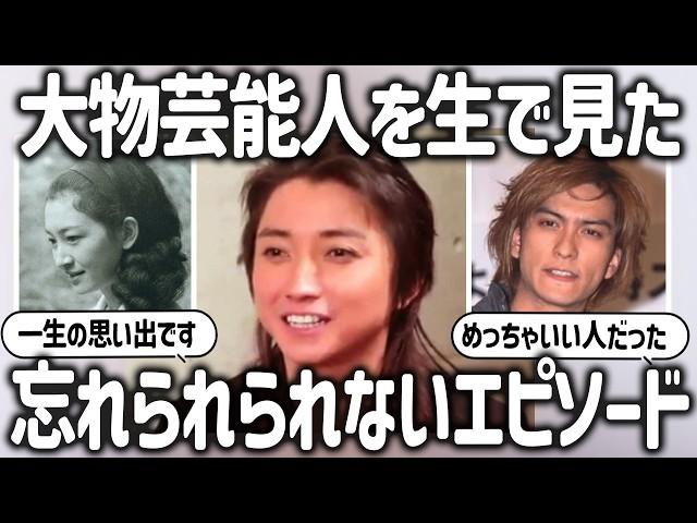 【ガルちゃん芸能】大物芸能人と街で遭遇！印象が変わった！大物芸能人オーラ全開！街中で遭遇した有名人たちの素顔【有益2ch】【ガルちゃんまとめ】