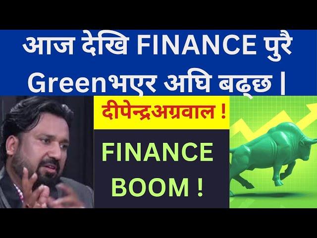 FINANCE ले आज CIRCUIT हान्ला त सुनौ DIPENDRA AGRAWAL SIR कुरा|#Dependra_Agarwal#trading#share_market