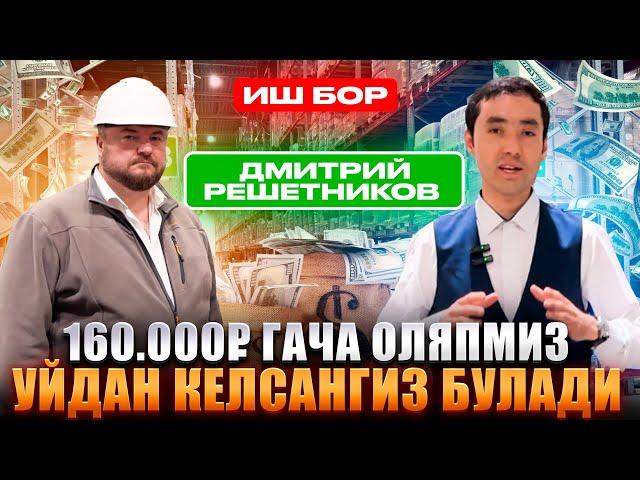 ИШ БОР ДМИТРИЙ РЕШЕТНИКОВ 160 000 ₽ ГАЧА ОЛЯПМИЗ УРАА ИШ АВЖИДА