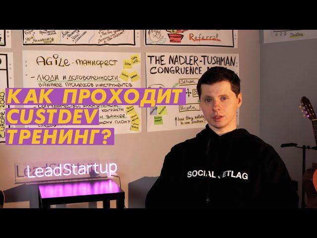 Как проходит Customer Development корпоративный тренинг?