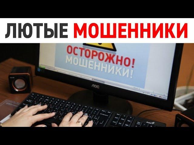 7 ВИДОВ МОШЕННИЧЕСТВА В ИНТЕРНЕТЕ, КОТОРЫЕ ВАМ ЛУЧШЕ ЗНАТЬ