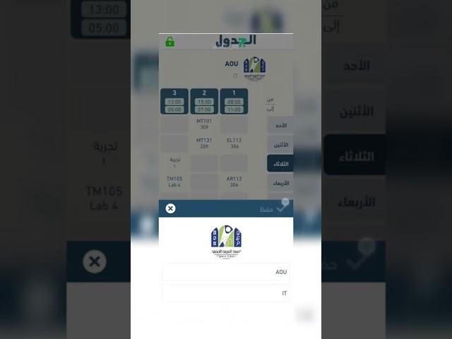 برنامج الجدول