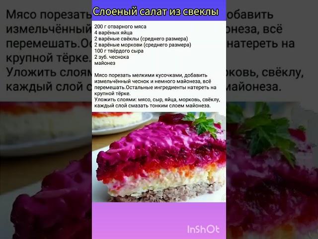 Вкусный салат из банальной свеклы . #рецепты#вкусно#вкуснаяеда#вкусныерецепты#еда#кухня