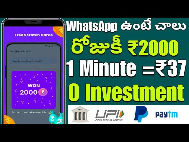 Watsapp ఉంటే చాలు ₹2000|Money earning apps telugu|Make money online telugu 2024|How to earn money