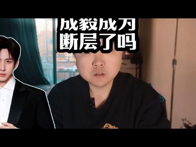 成毅人如其名，尖叫之夜又留到了最后，马丽都忍不住要抱怨