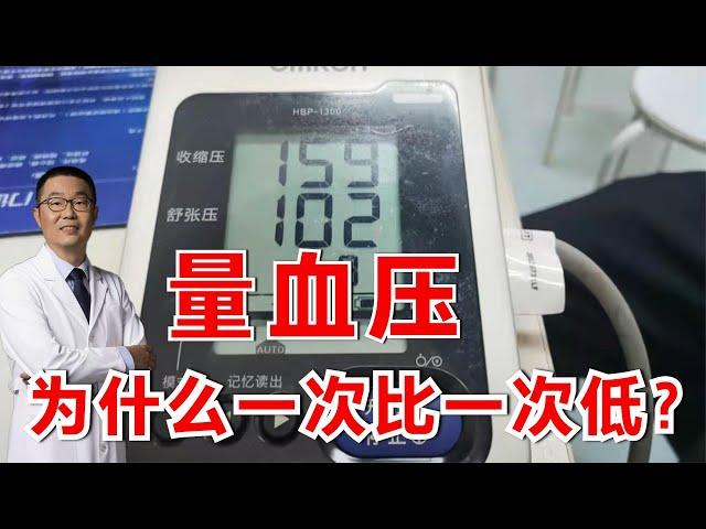 量血压，第一次总是高，为什么后面一次比一次低？高血压医生讲解