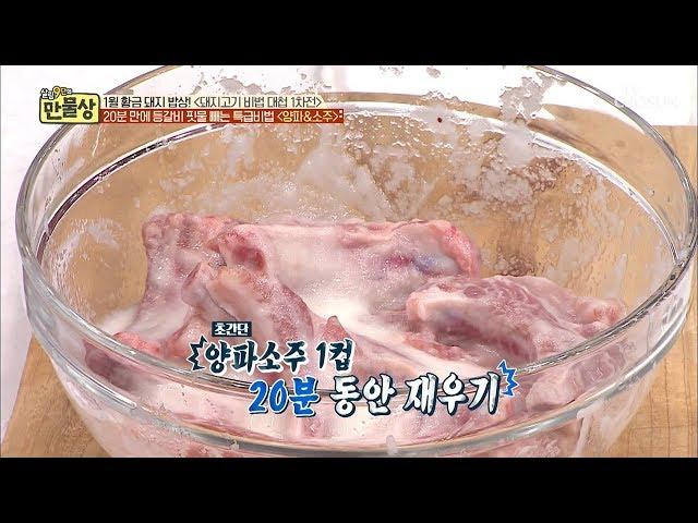 초간단+잡내제거! 등갈비 핏물 빼는 특급비법 [만물상 277회] 20190118