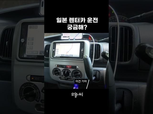처음 일본에서 운전해봤습니다 (운전경력 3년)