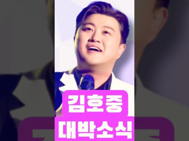 김호중 전략 전술 대박 소식 난리났다 #김호중석방 #김호중 #더힐링뮤즈