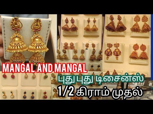 1/2 கிராம் ல இருந்தே எல்லாமே புது மாடல் தோடு கிடைக்கும் ||  GOLD STEDS & JEWEL ONE COLLECTIONS