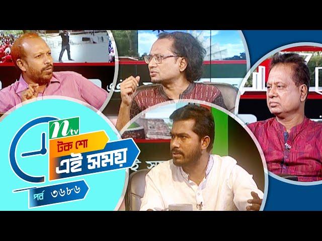 Ei Somoy | এই সময় | EP 3686 | Talk Show | News & Current Affairs