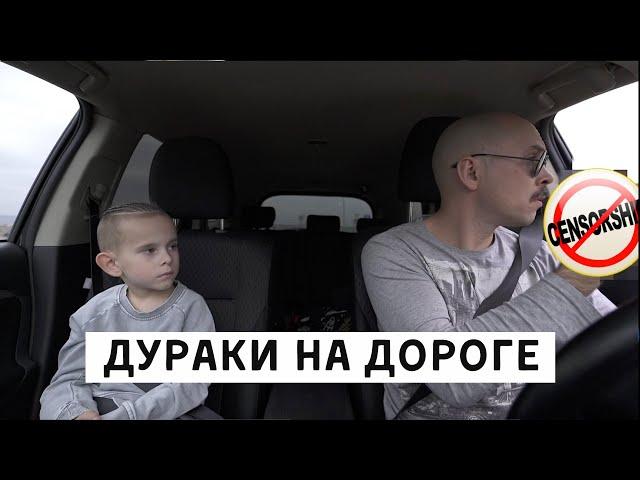 Дураки на дороге  Новые вайны • Лучшие приколы в машине, смешные дети, скетчи