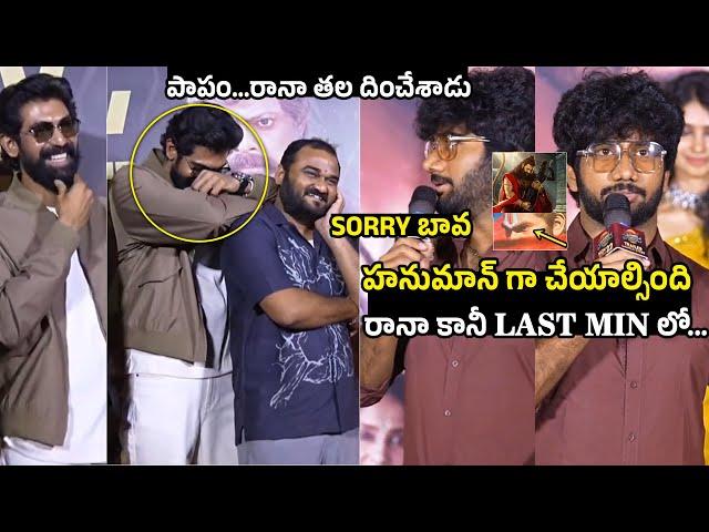 Sorry బావ  Prasanth Varma Said Sorry to Rana Daggubati | Jai Hanuman Movie